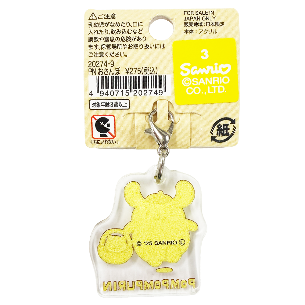 サンリオ　スリーシーエムチャーム　ポムポムプリン　おさんぽ