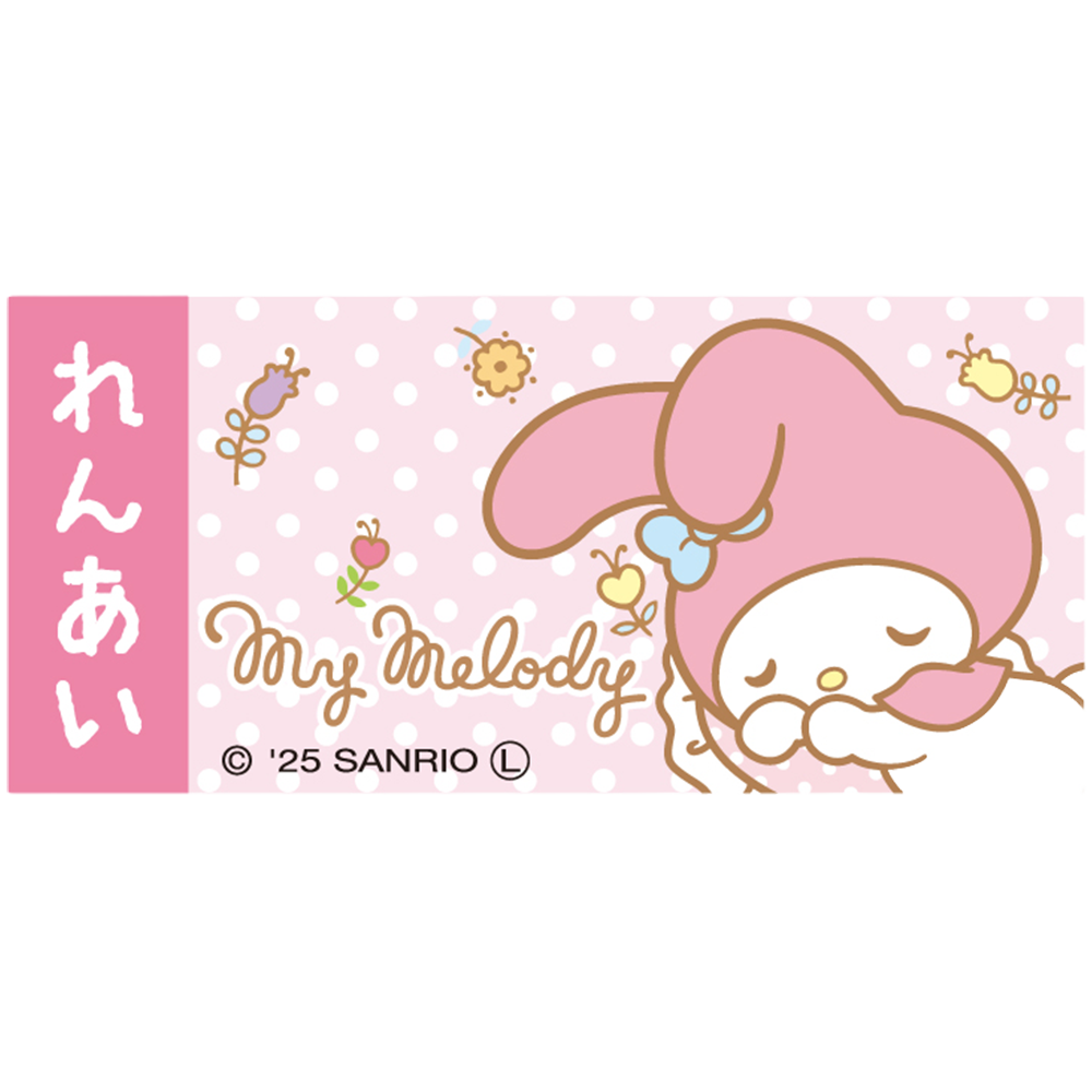 サンリオ マイメロディ おみくじ キーホルダー　鈴付き