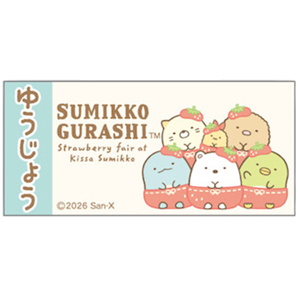 すみっコぐらし　おみくじ＆おまもりキーホルダー（喫茶すみっコでいちごフェア）ゆうじょう