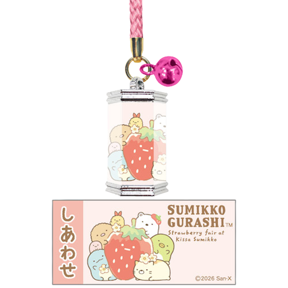 すみっコぐらし　おみくじ＆おまもりキーホルダー（喫茶すみっコでいちごフェア）しあわせ