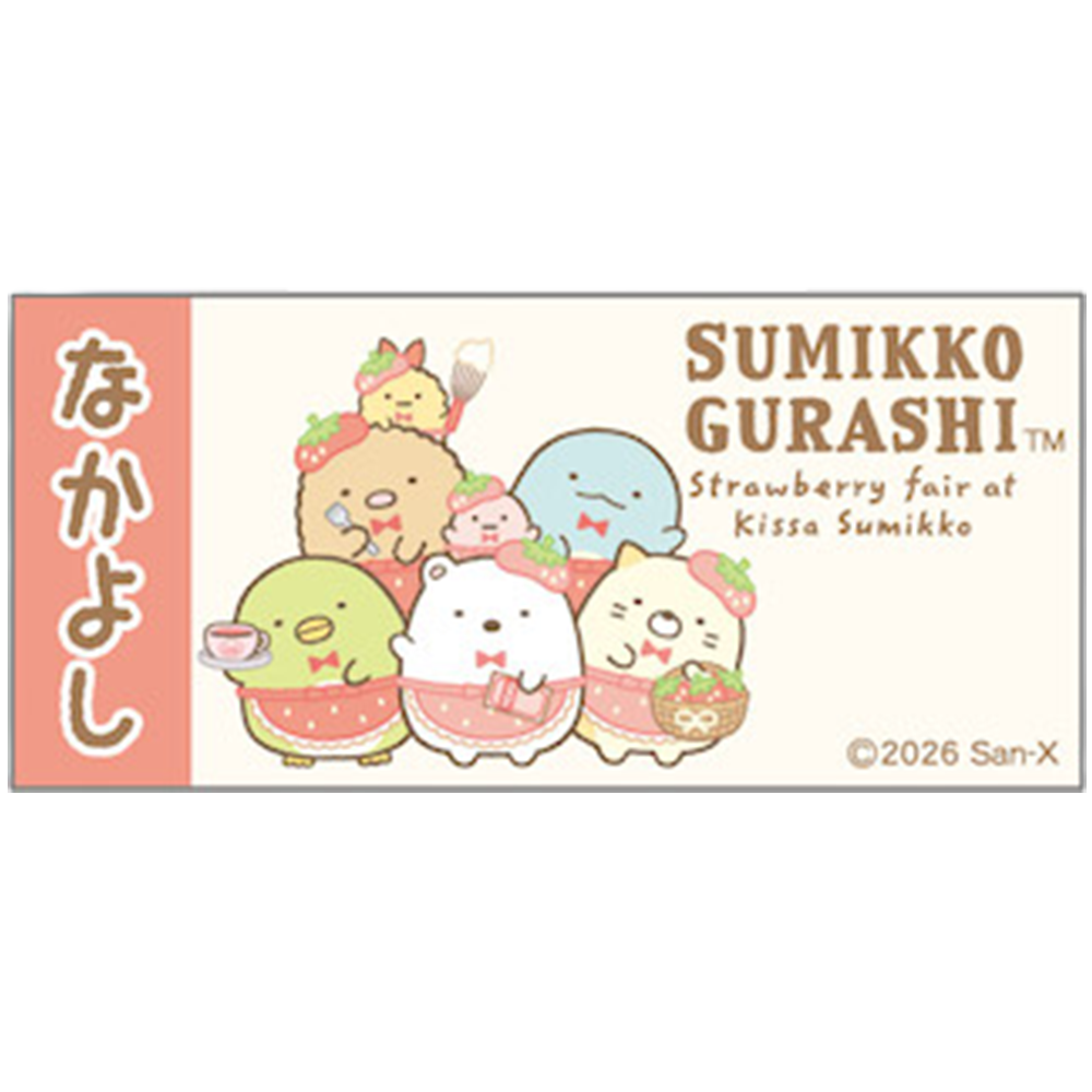 すみっコぐらし　おみくじ＆おまもりキーホルダー（喫茶すみっコでいちごフェア）しあわせ