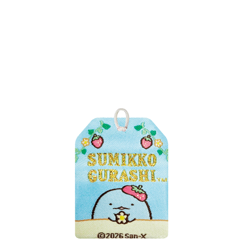 すみっコぐらし　おまもり（喫茶すみっコでいちごフェア）ゆうじょう