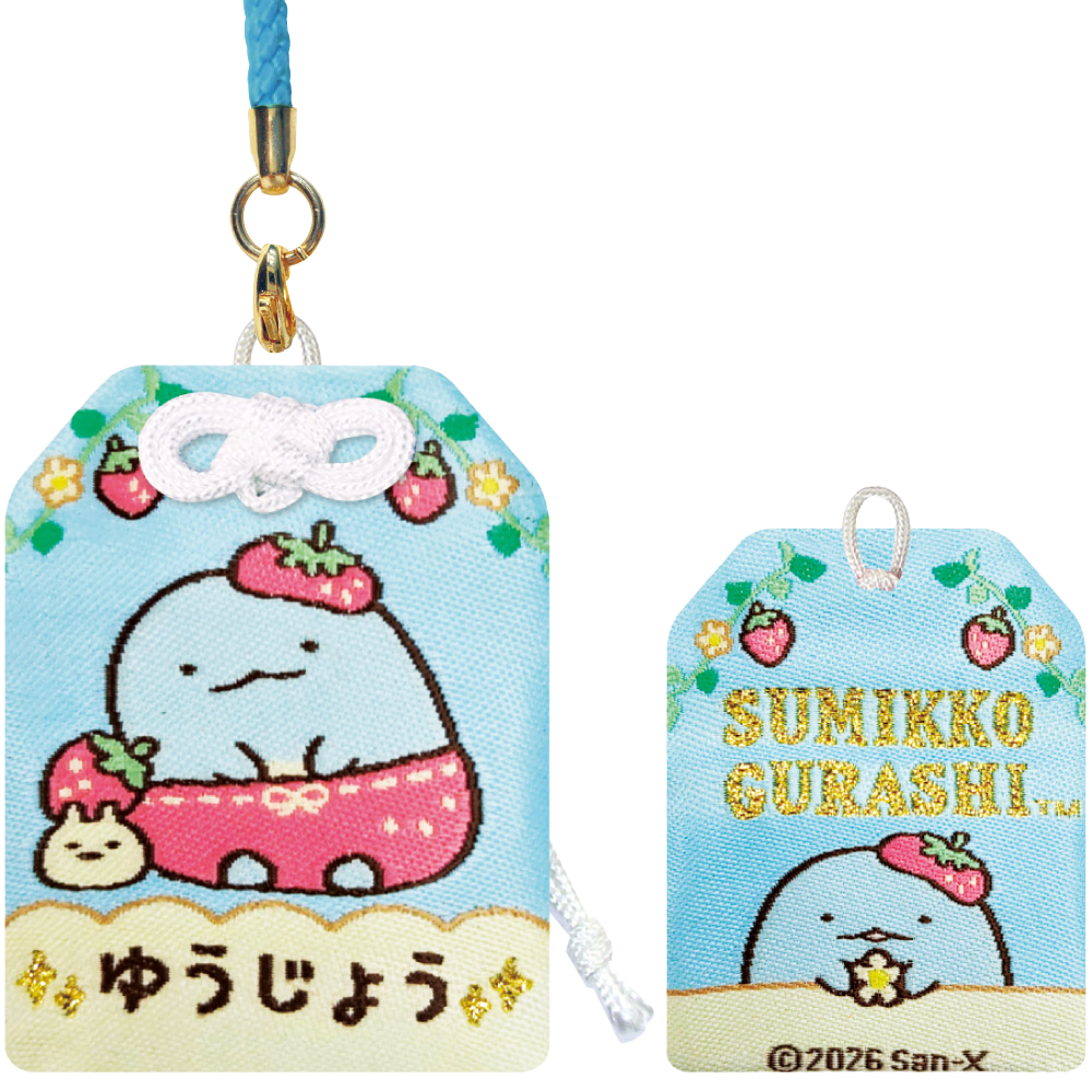 すみっコぐらし　おまもり（喫茶すみっコでいちごフェア）ゆうじょう