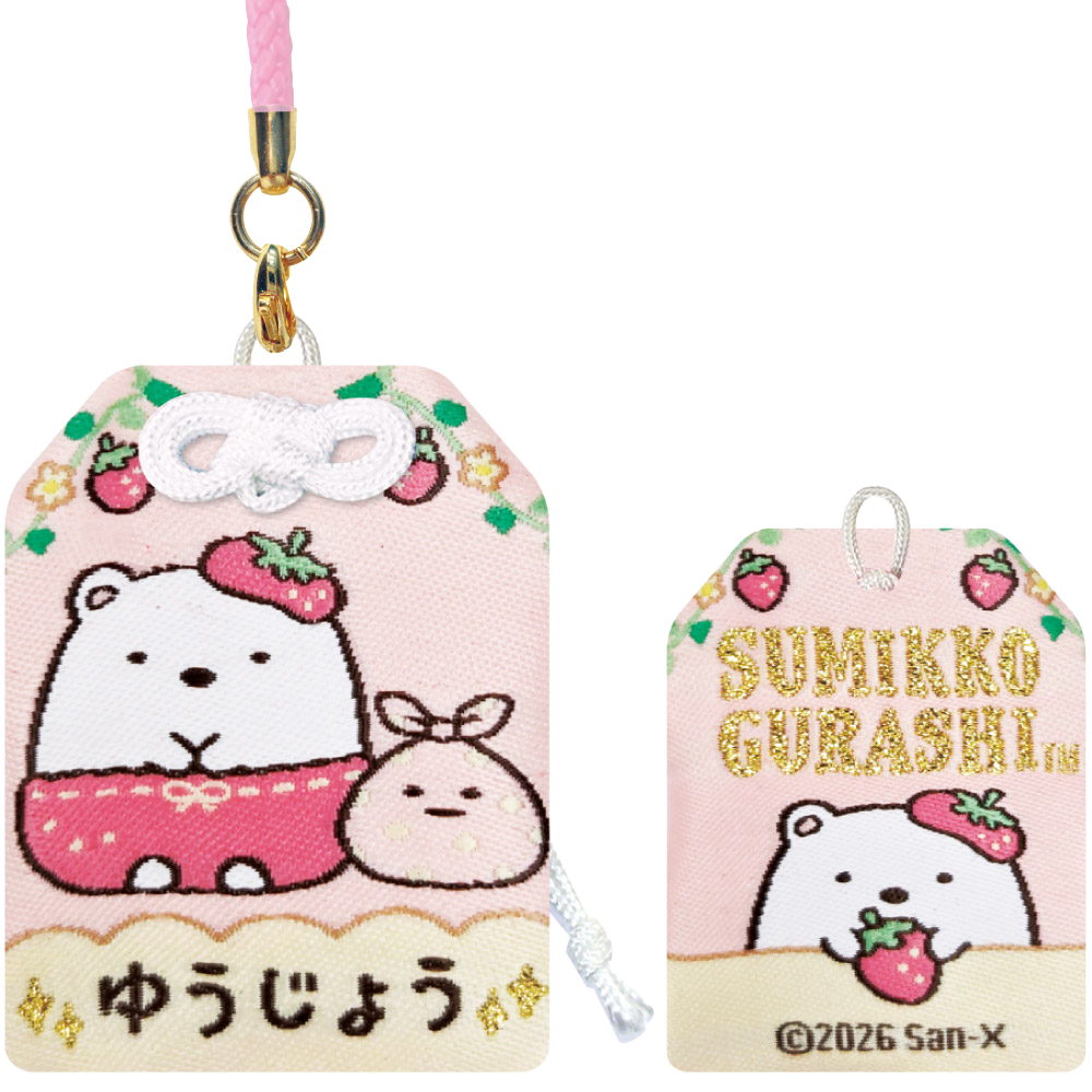 すみっコぐらし　おまもり（喫茶すみっコでいちごフェア）ゆうじょう