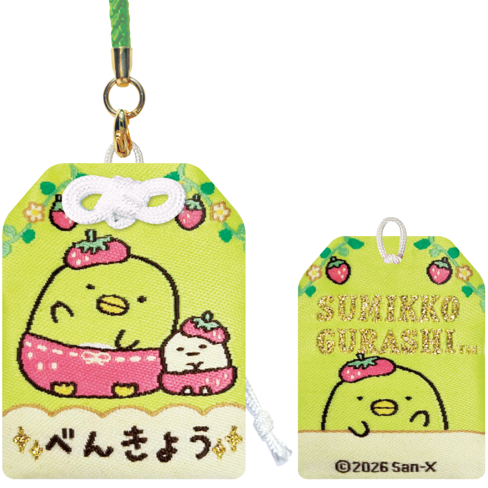 すみっコぐらし　おまもり（喫茶すみっコでいちごフェア）べんきょう