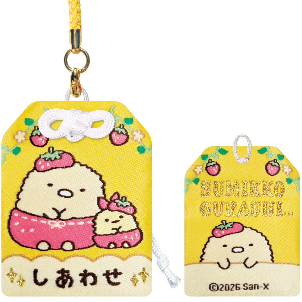 すみっコぐらし　おまもり（喫茶すみっコでいちごフェア）しあわせ