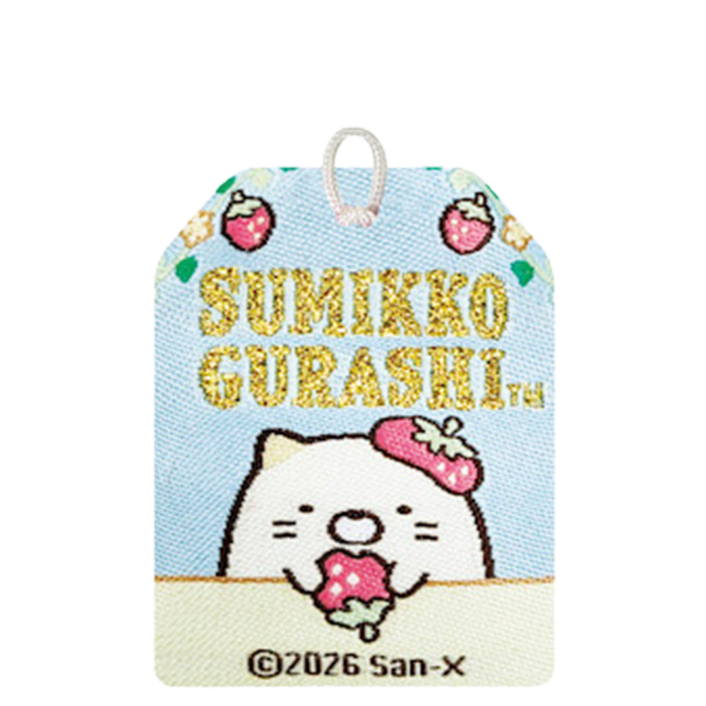 すみっコぐらし　おまもり（喫茶すみっコでいちごフェア）しあわせ