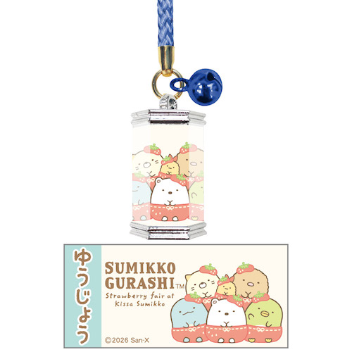 すみっコぐらし　おみくじ＆おまもりキーホルダー（喫茶すみっコでいちごフェア）ゆうじょう