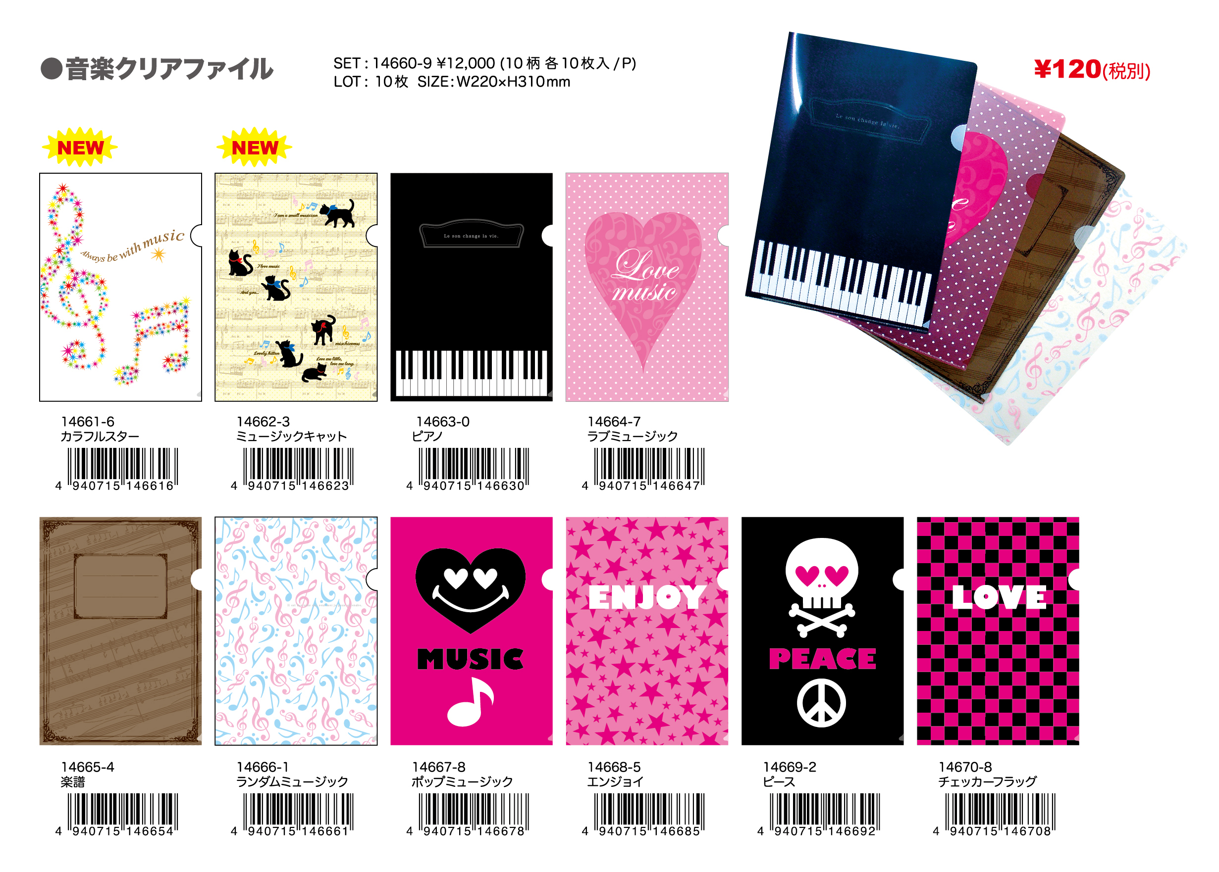 クリアファイル　音楽ファイル