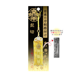 日本の刀剣シリーズ (日本製）　根付け　髭切