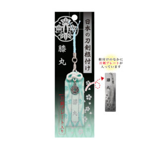 日本の刀剣シリーズ (日本製）　根付け　膝丸