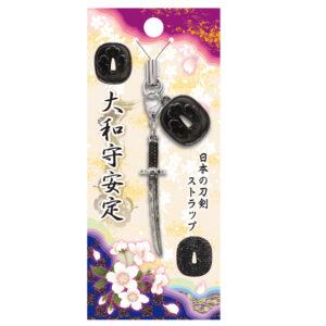 日本の刀剣ストラップ (日本製）　大和守安定