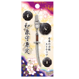 日本の刀剣ストラップ (日本製）　和泉守兼定