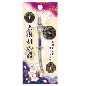 日本の刀剣ストラップ (日本製）　大俱利伽羅
