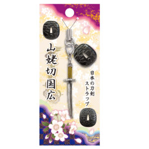 日本の刀剣ストラップ (日本製）　山姥切国広