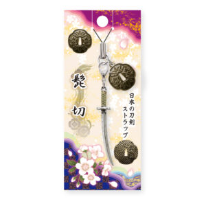 日本の刀剣ストラップ (日本製) 髭切