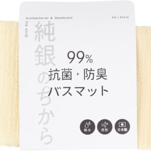 99%抗菌・防臭バスマット イエロー