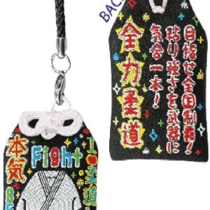 部活応援お守り (柔道)