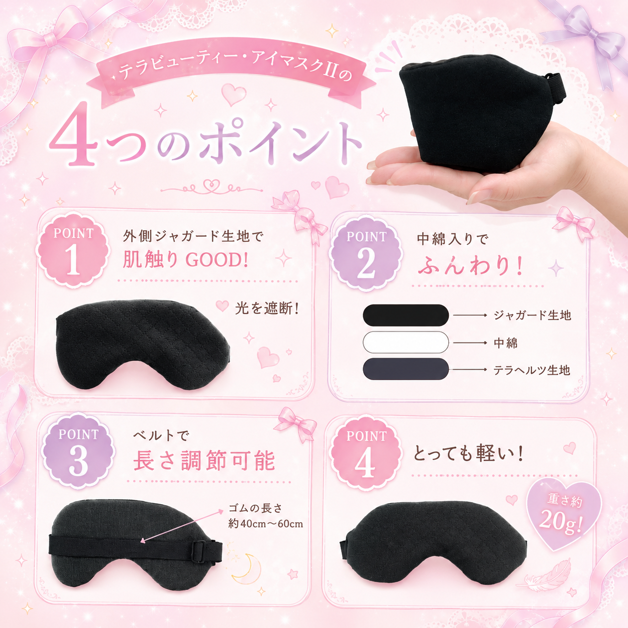 日本製 テラビューティアイマスクⅡ　スマホ、パソコンで駆使した目の疲れに