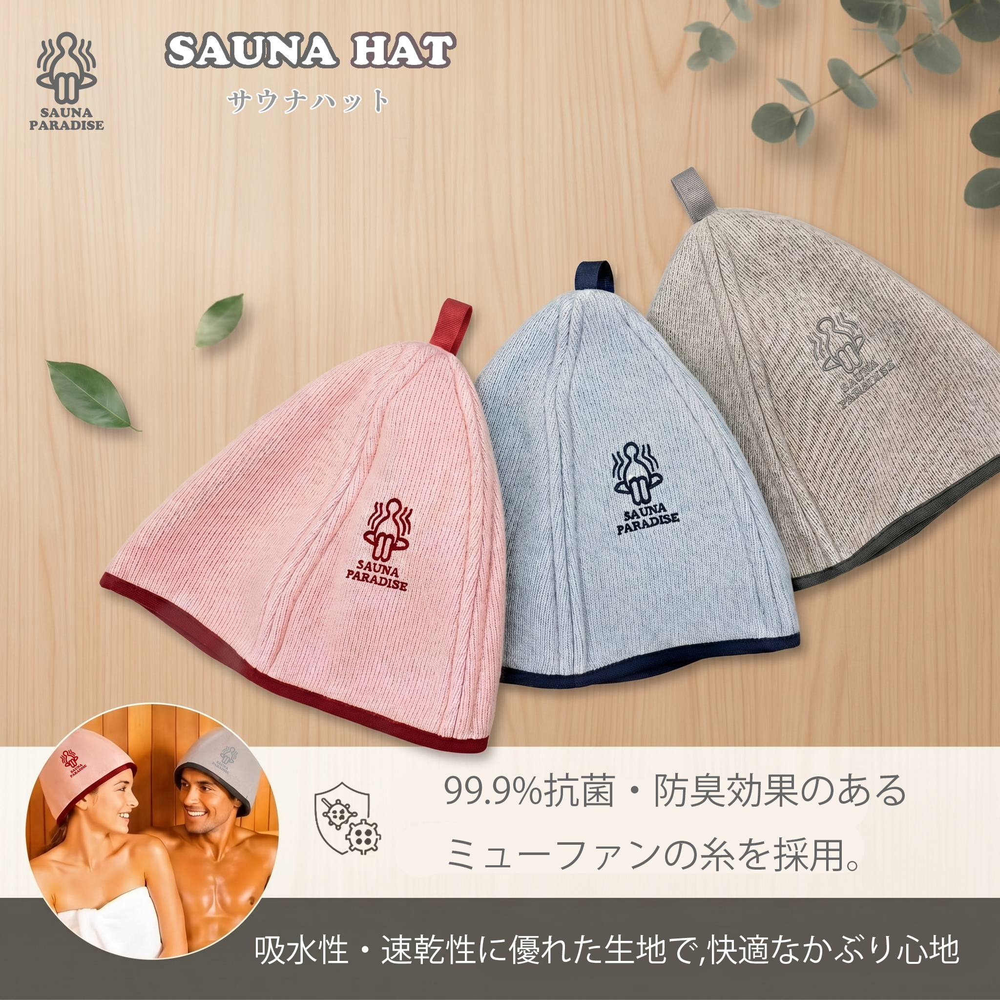 SAUNA PARADISE サウナハット 日本製 抗菌 防臭 洗える メンズ レディース サウナキャップ