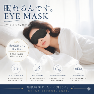 日本製 テラビューティアイマスクⅡ　スマホ、パソコンで駆使した目の疲れに　