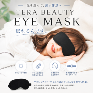 日本製 テラビューティアイマスクⅡ　スマホ、パソコンで駆使した目の疲れに　