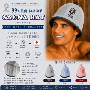 SAUNA PARADISE サウナハット 日本製 抗菌 防臭 洗える メンズ レディース サウナキャップ 送料無料 グレー