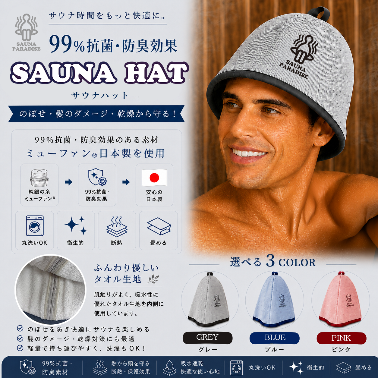 SAUNA PARADISE サウナハット 日本製 抗菌 防臭 洗える メンズ
