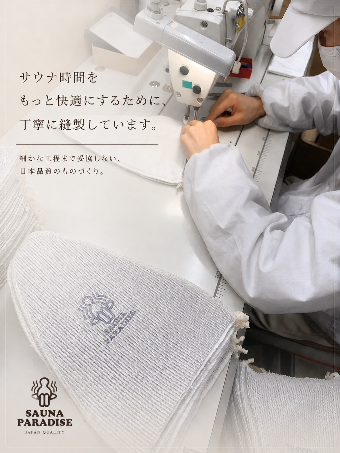 SAUNA PARADISE サウナハット 日本製 抗菌 防臭 洗える メンズ レディース サウナキャップ