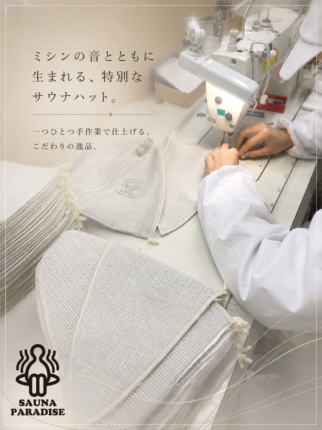 SAUNA PARADISE サウナハット 日本製 抗菌 防臭 洗える メンズ レディース サウナキャップ
