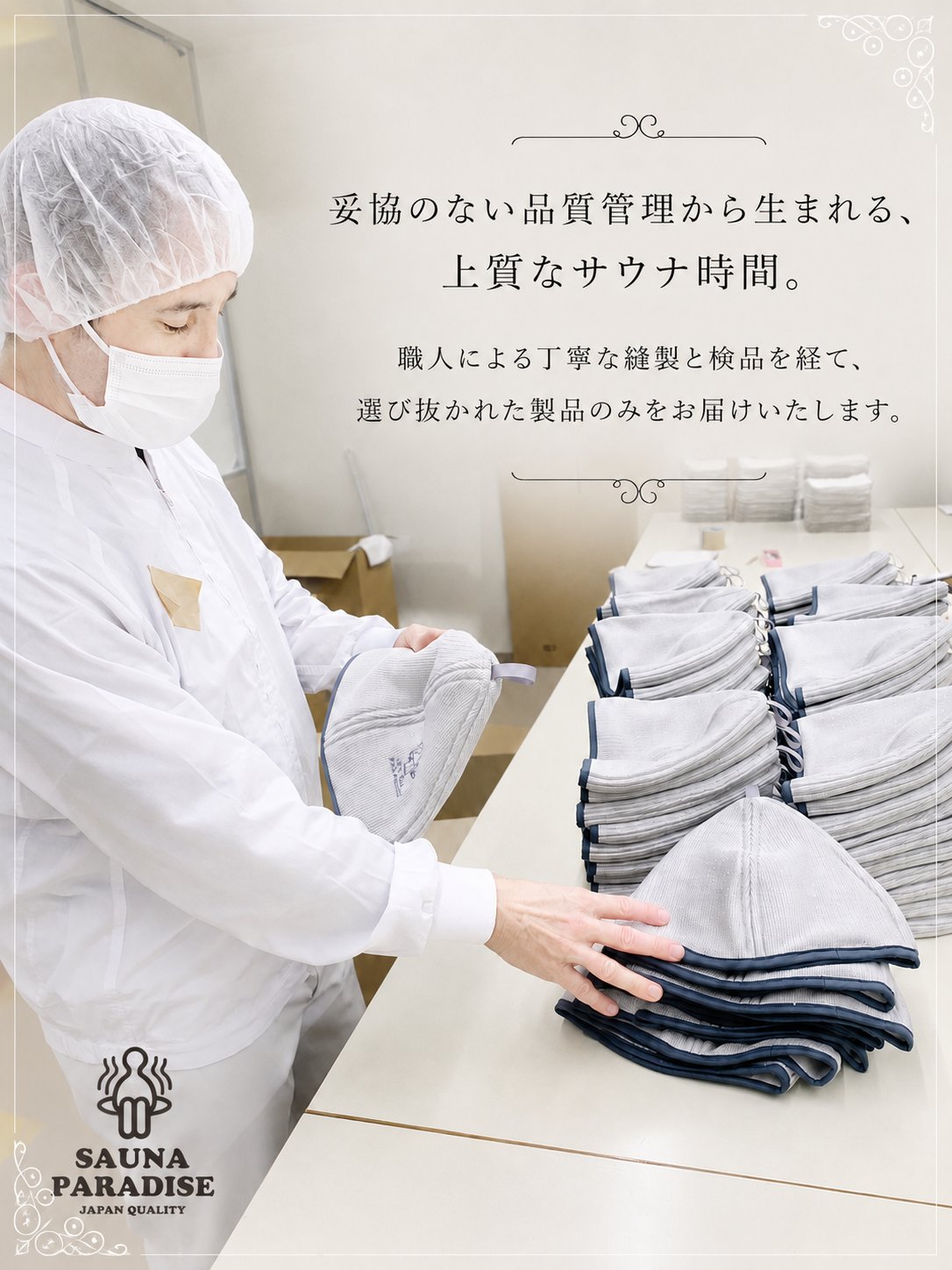 SAUNA PARADISE サウナハット 日本製 抗菌 防臭 洗える メンズ レディース サウナキャップ