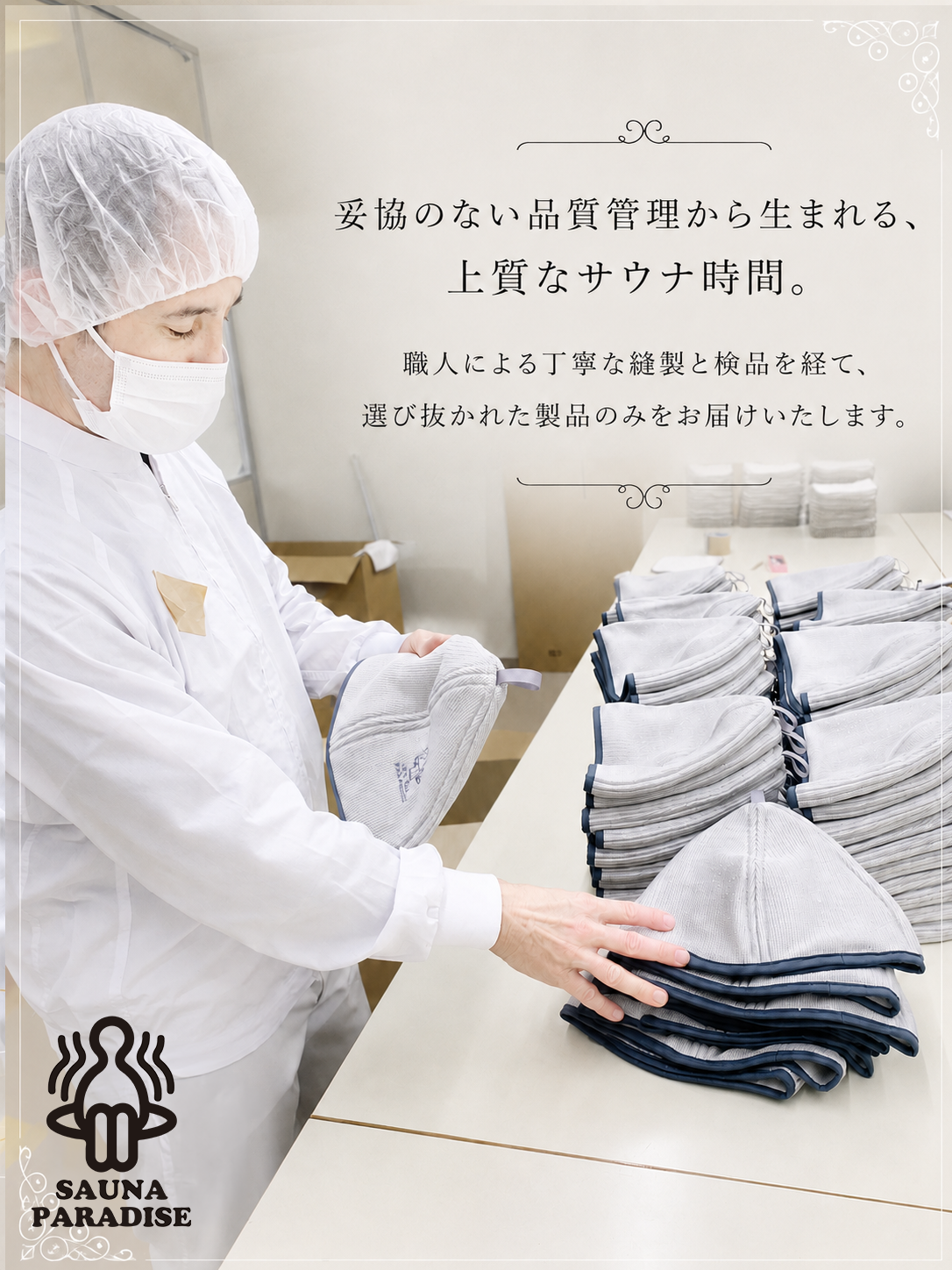 SAUNA PARADISE サウナハット 日本製 抗菌 防臭 洗える メンズ レディース サウナキャップ