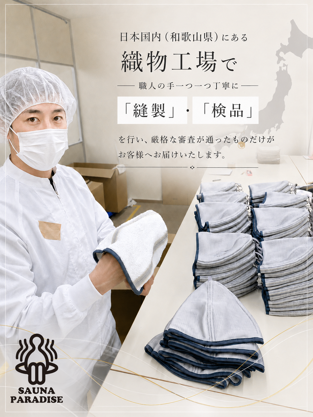 SAUNA PARADISE サウナハット 日本製 抗菌 防臭 洗える メンズ レディース サウナキャップ