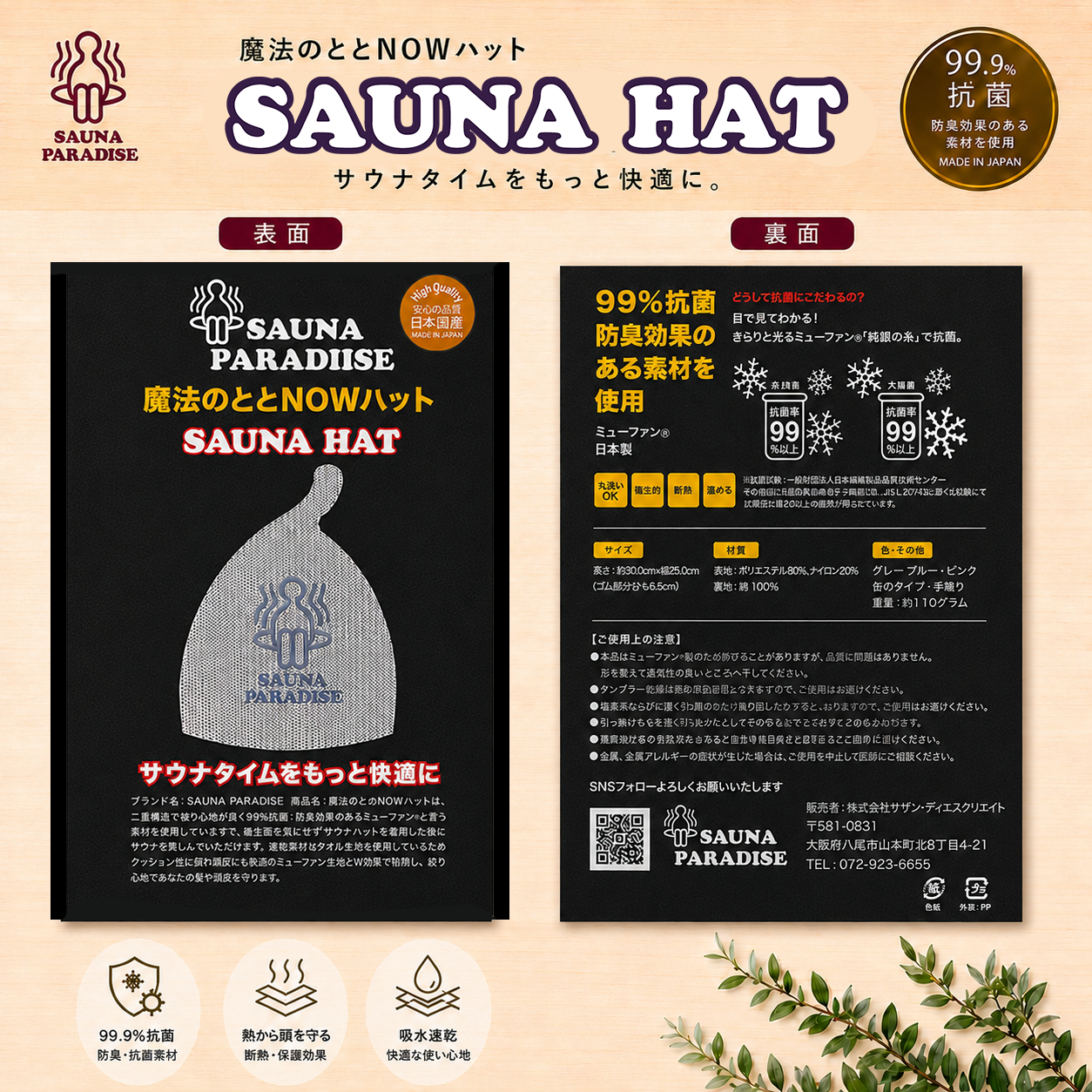 SAUNA PARADISE サウナハット 日本製 抗菌 防臭 洗える メンズ レディース サウナキャップ