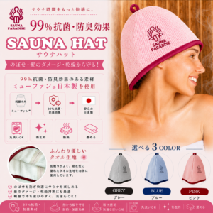 SAUNA PARADISE サウナハット 日本製 抗菌 防臭 洗える メンズ レディース サウナキャップ 送料無料 ピンク