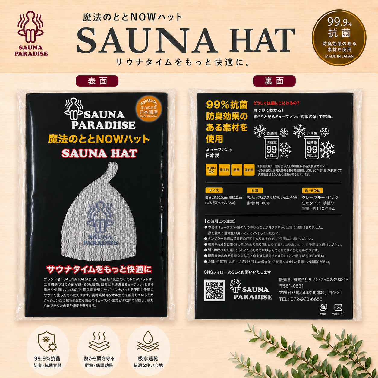 SAUNA PARADISE サウナハット 日本製 抗菌 防臭 洗える メンズ レディース サウナキャップ