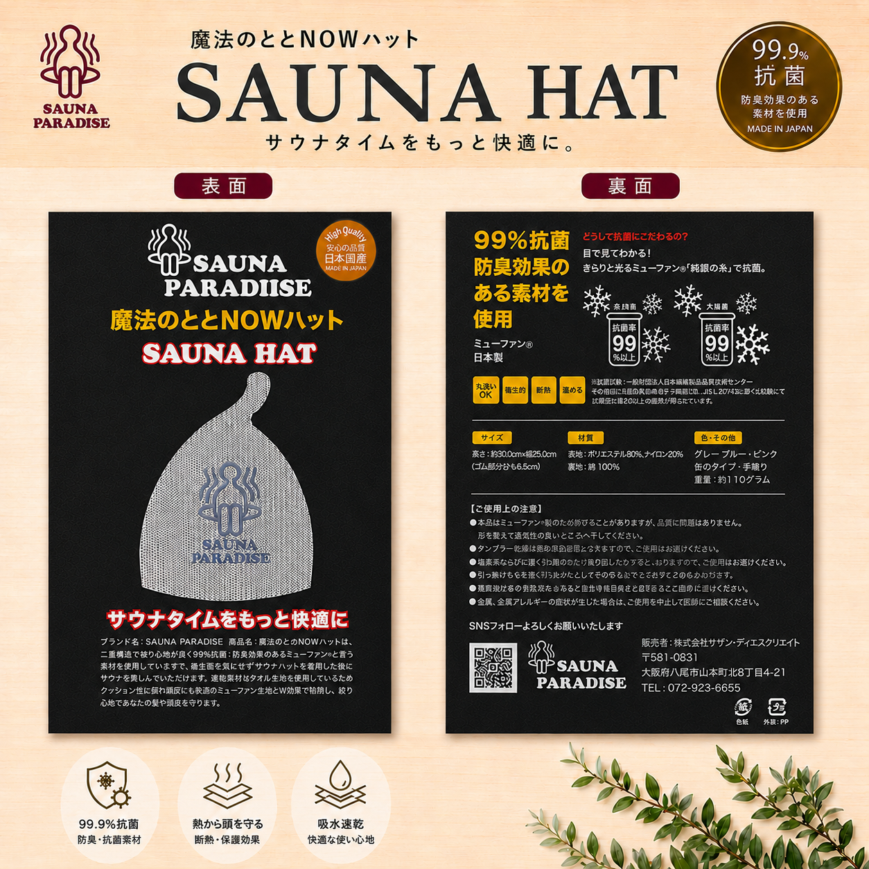 SAUNA PARADISE サウナハット 日本製 抗菌 防臭 洗える メンズ レディース サウナキャップ