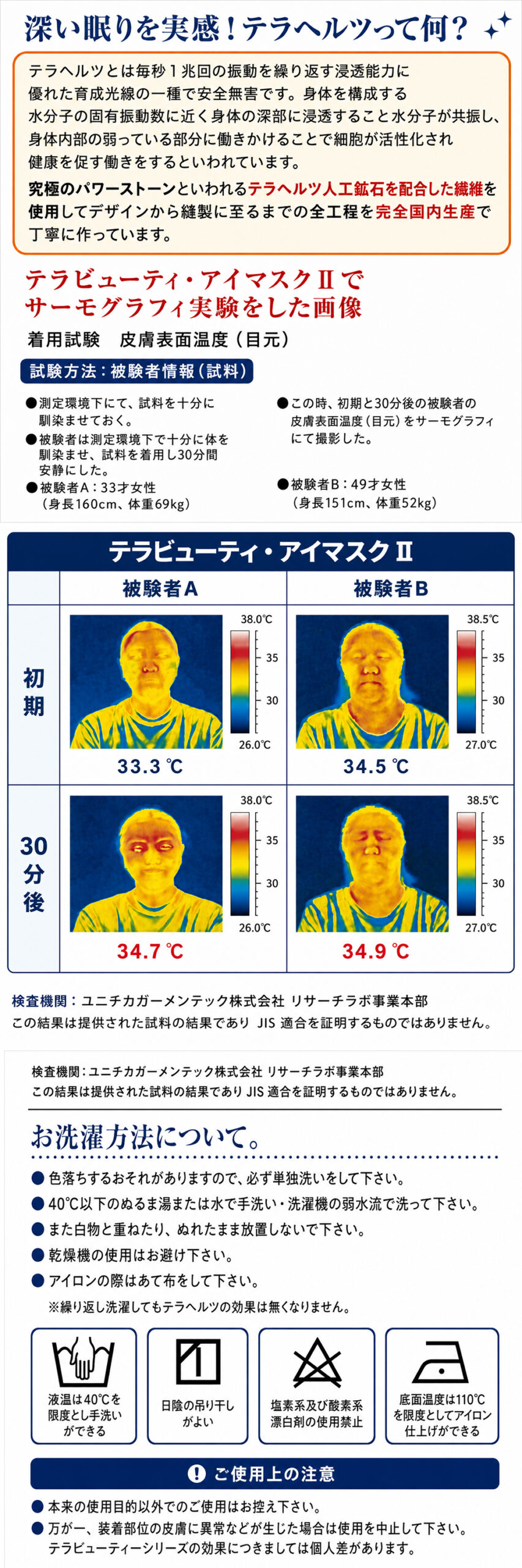 日本製 テラビューティアイマスクⅡ　スマホ、パソコンで駆使した目の疲れに