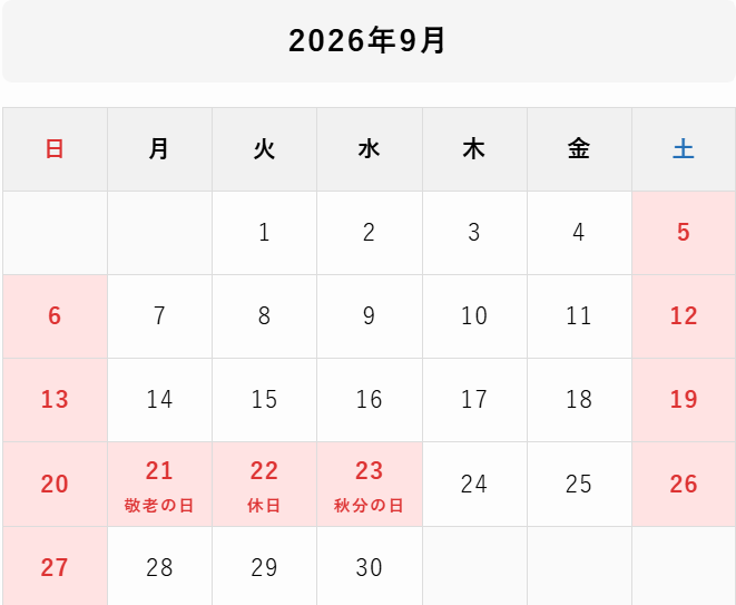 2026年9月カレンダー
