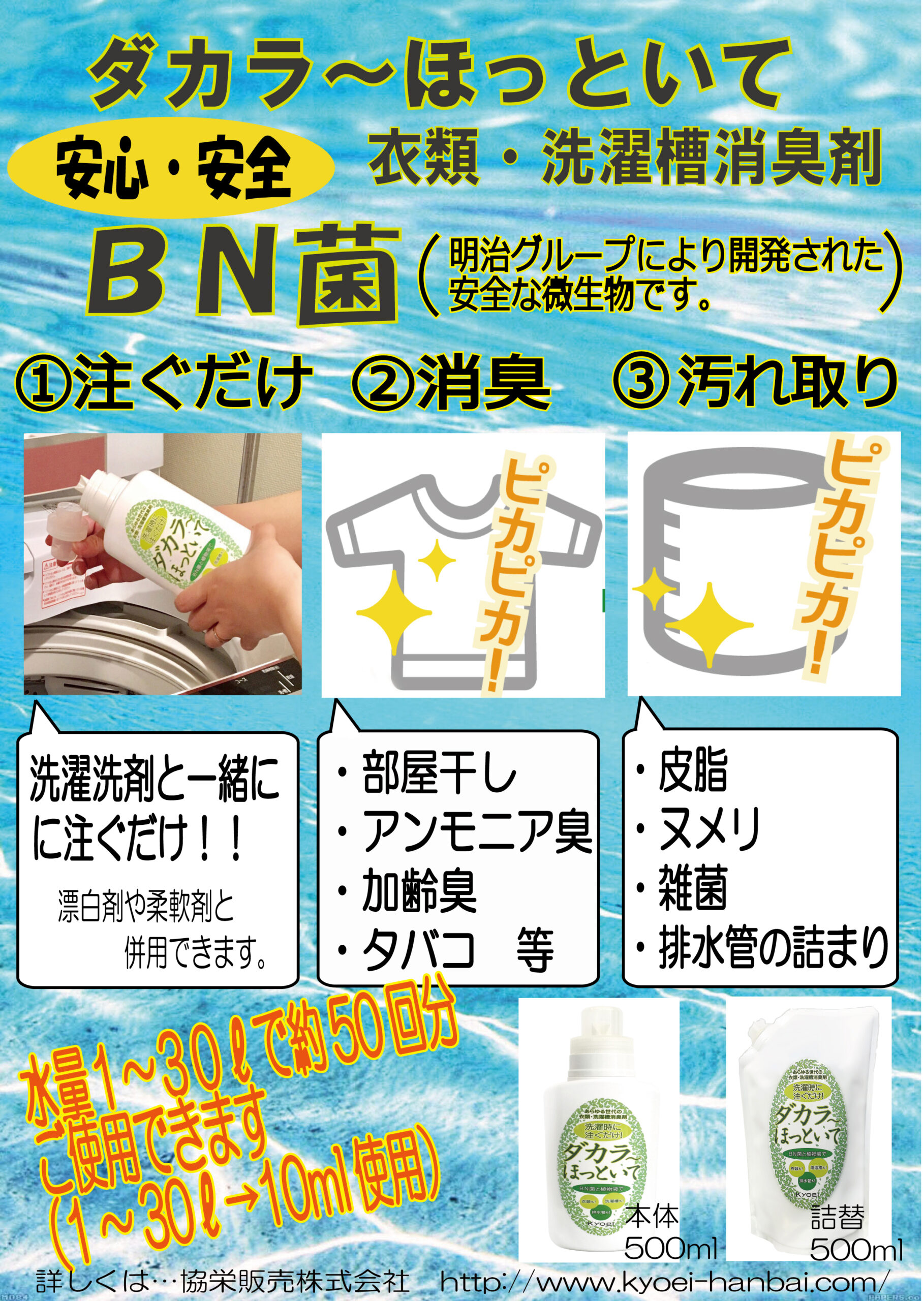 ダカラ〜ほっといて 500ml
