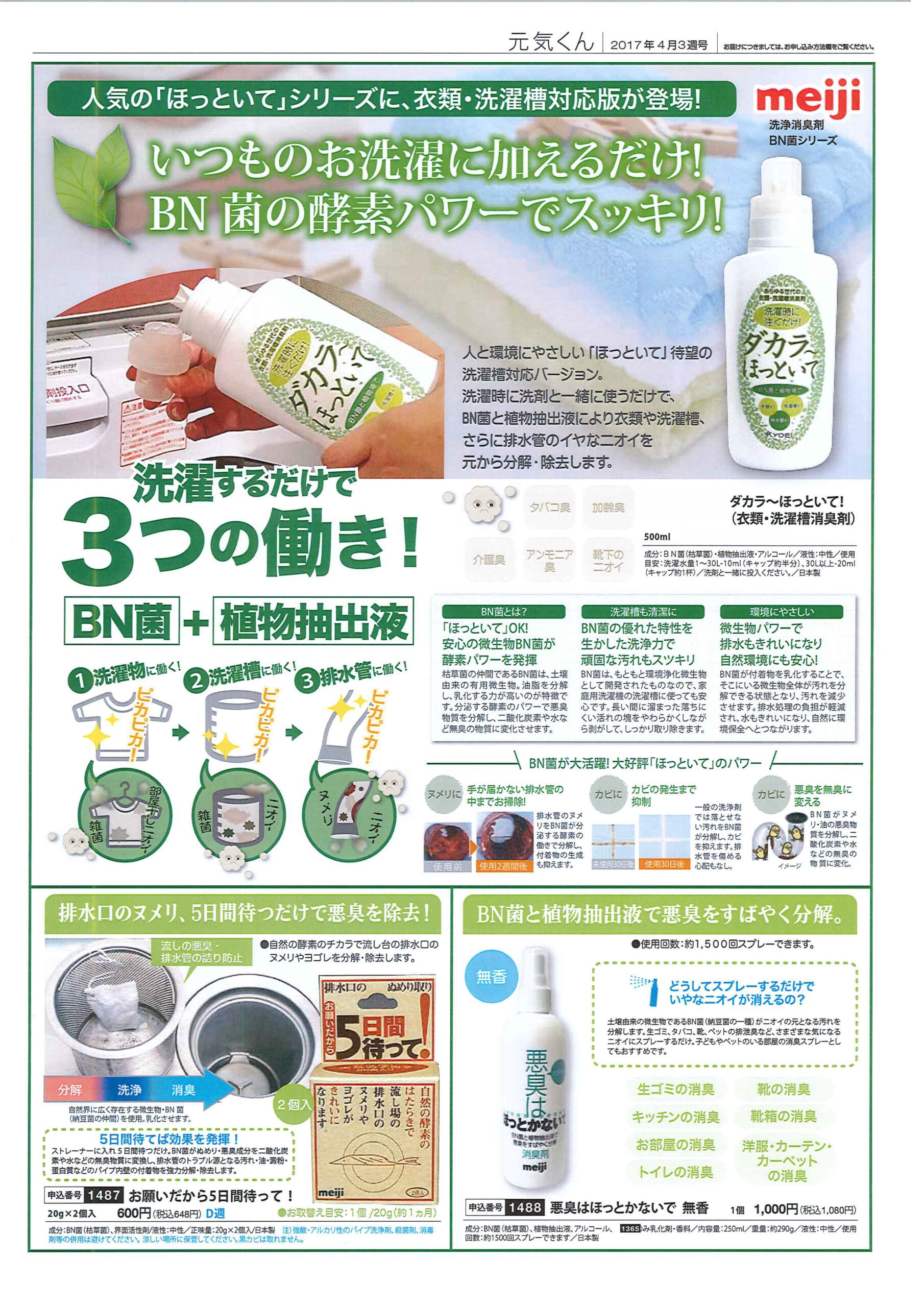 ダカラ〜ほっといて 500ml